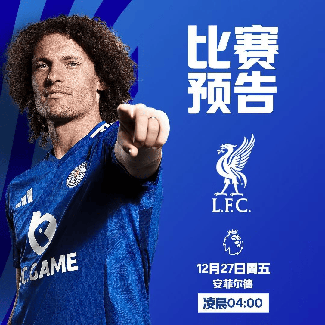 莱斯特城取胜，连胜加速逼近前列